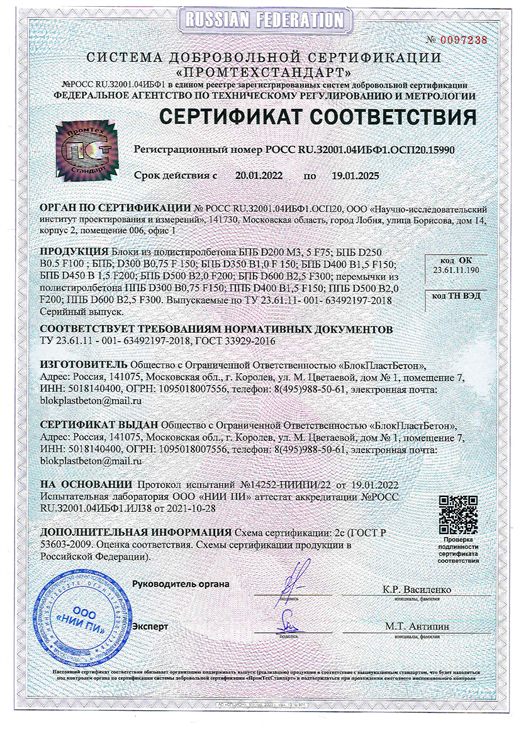 Сертификат соответствия