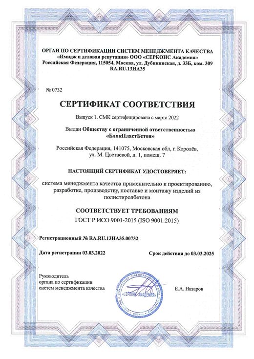 Сертификат ISO 9001