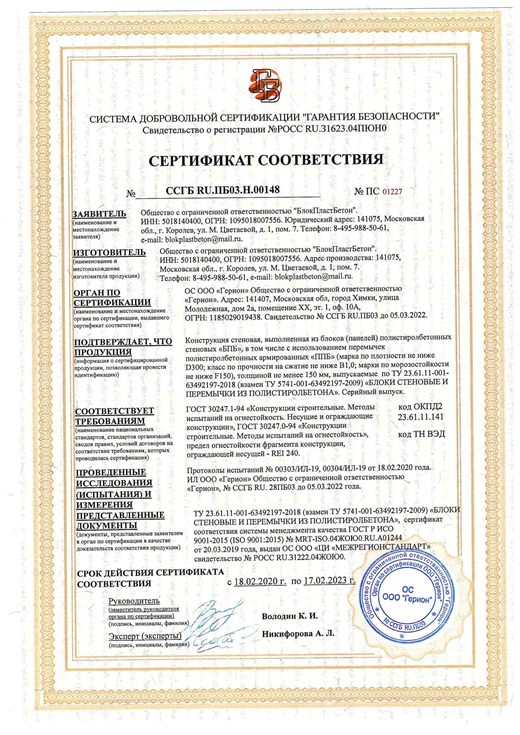 Сертификат огнестойкости